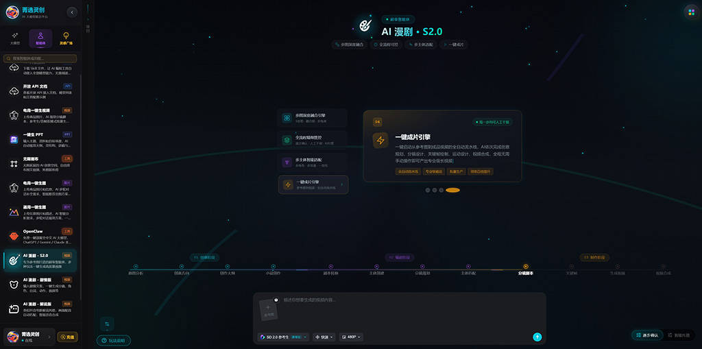 AI漫剧横屏内容创作示例
